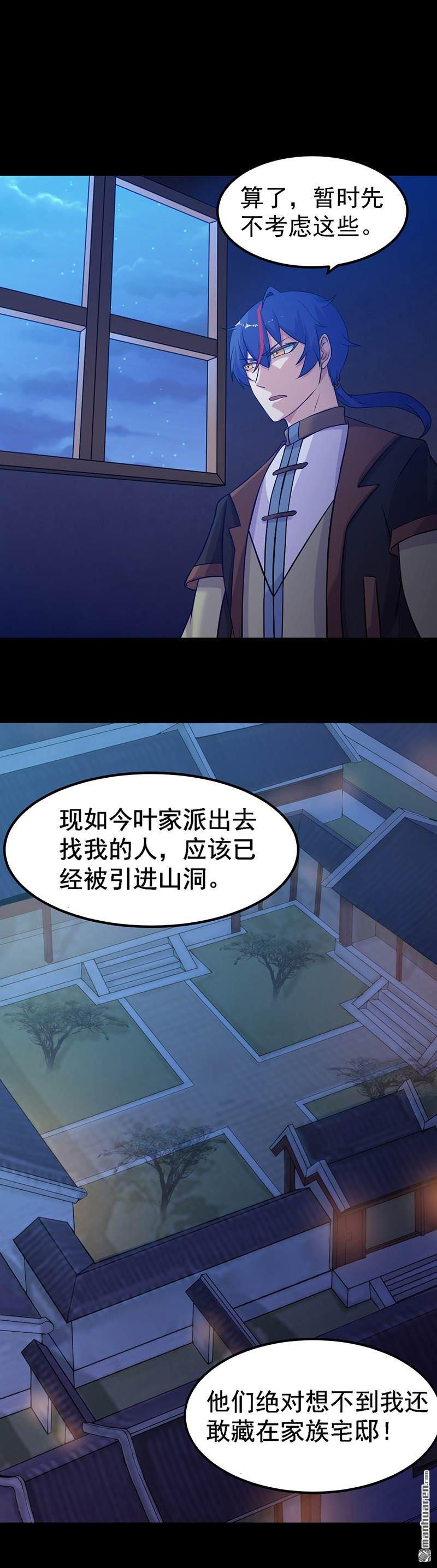 武道独尊第22话 最佳时机