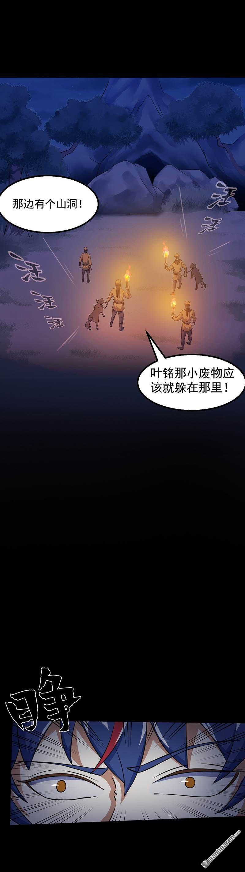 武道独尊第22话 最佳时机