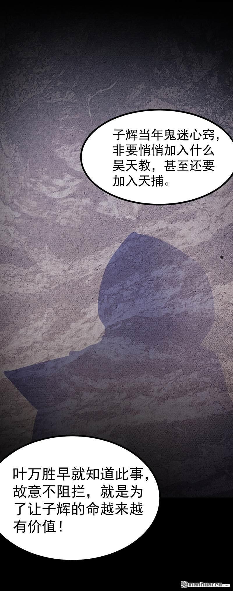 武道独尊第23话 昊天教，天捕