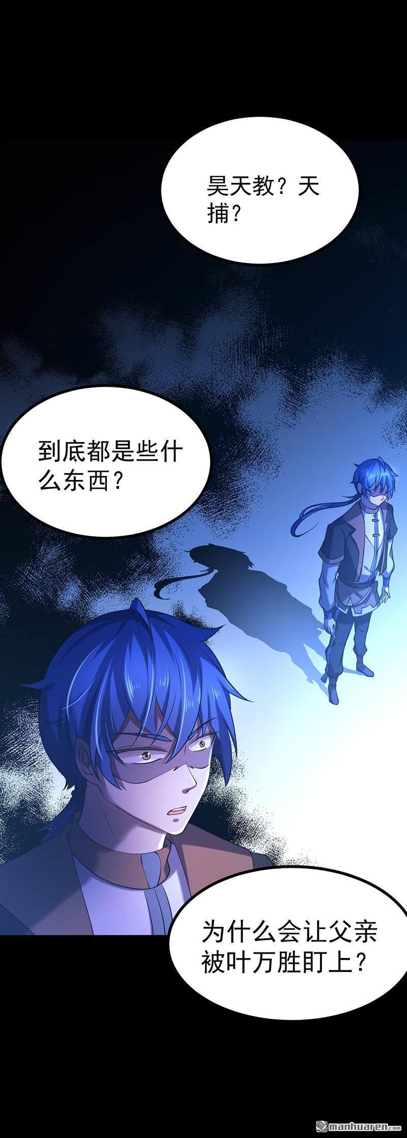 武道独尊第23话 昊天教，天捕