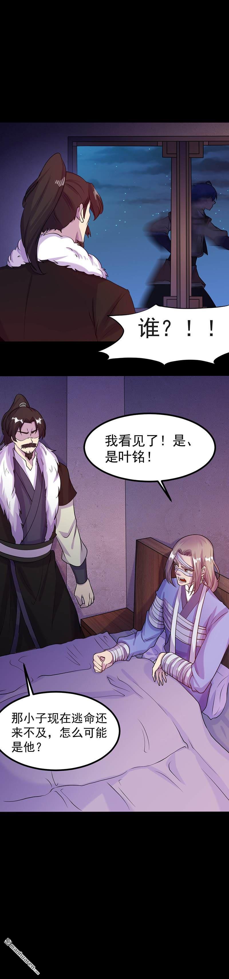 武道独尊第23话 昊天教，天捕