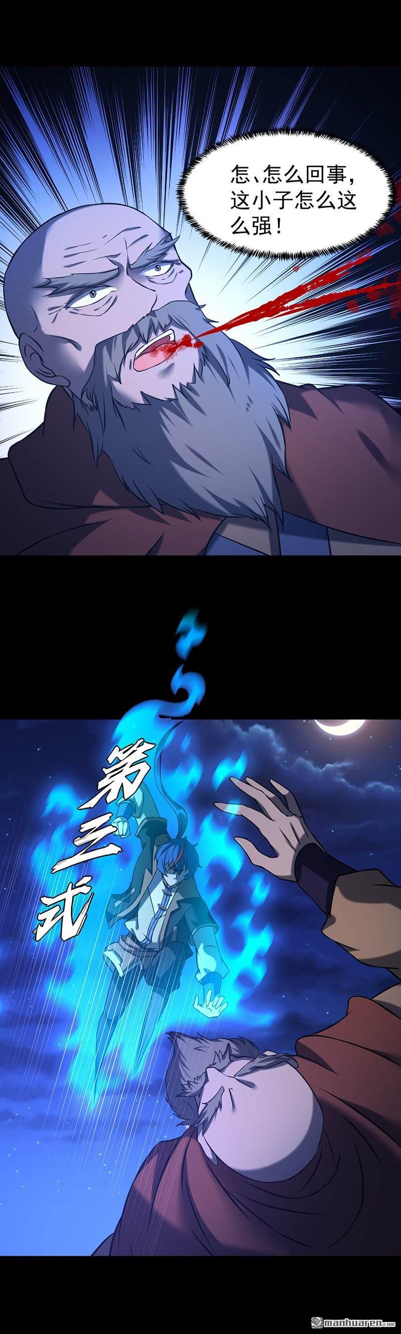 武道独尊第25话 报仇雪恨（一）