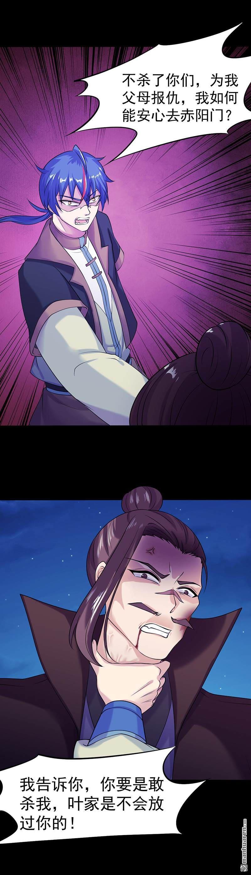 武道独尊第26话 报仇雪恨（二）