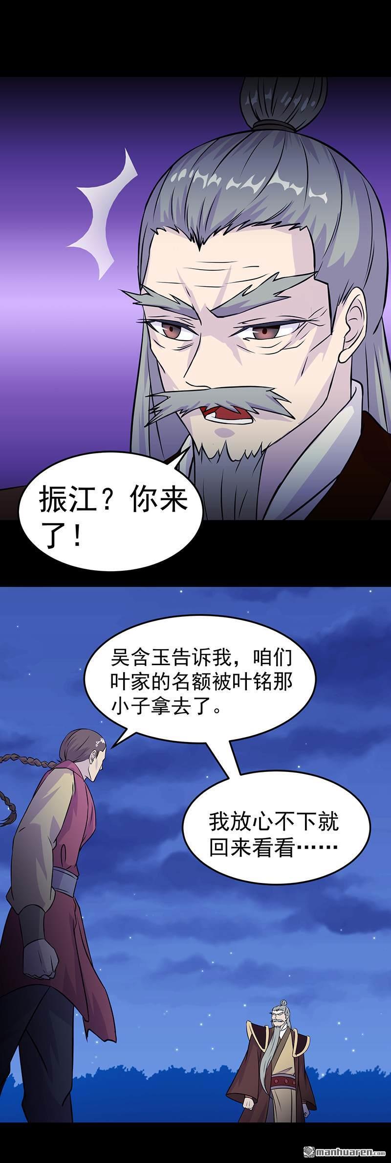 武道独尊第27话 报仇雪恨（三）