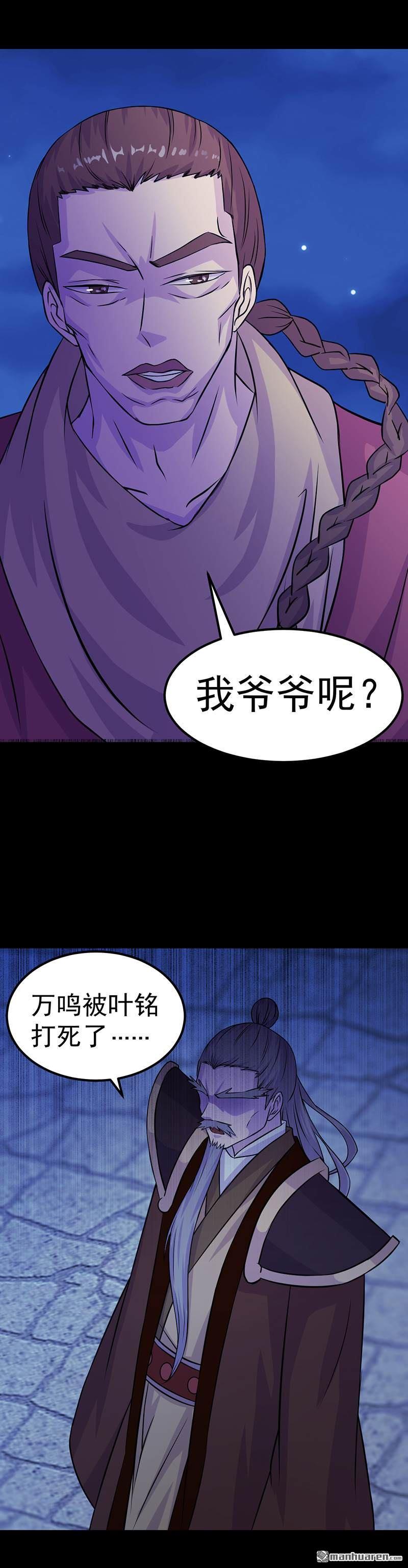 武道独尊第27话 报仇雪恨（三）