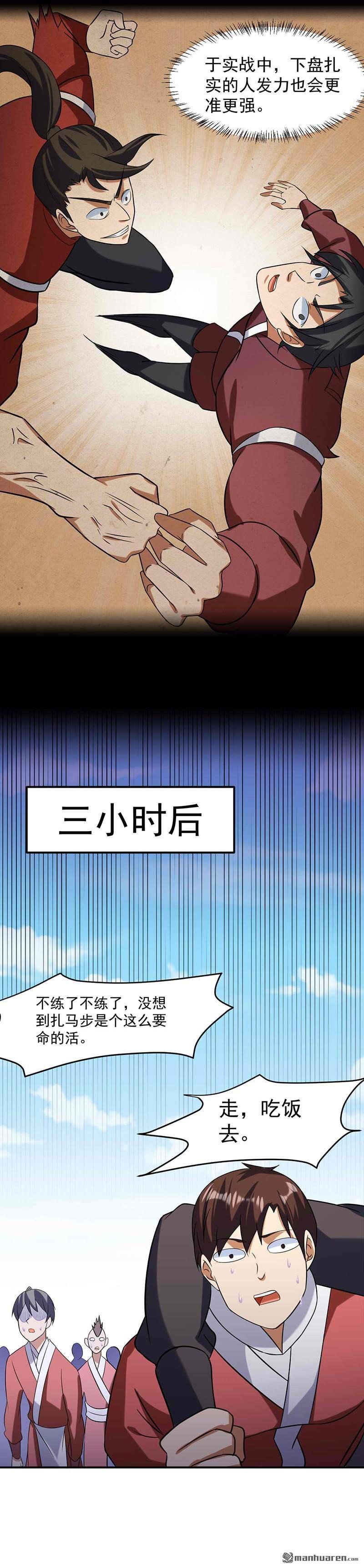 武道独尊第42话 美人如玉（上）