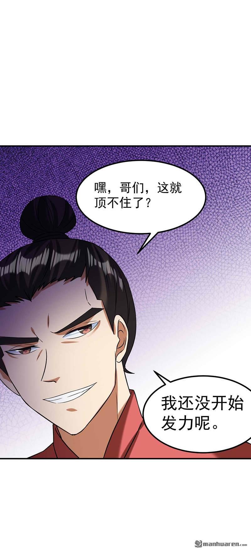 武道独尊第42话 美人如玉（上）