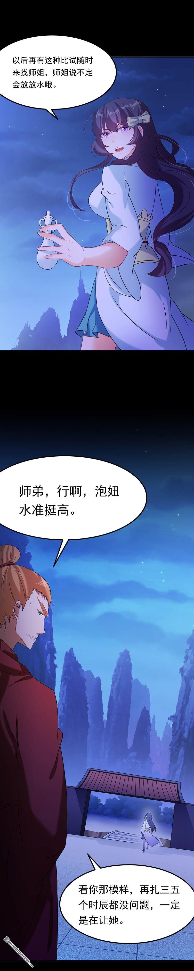 武道独尊第43话 美人如玉（下）
