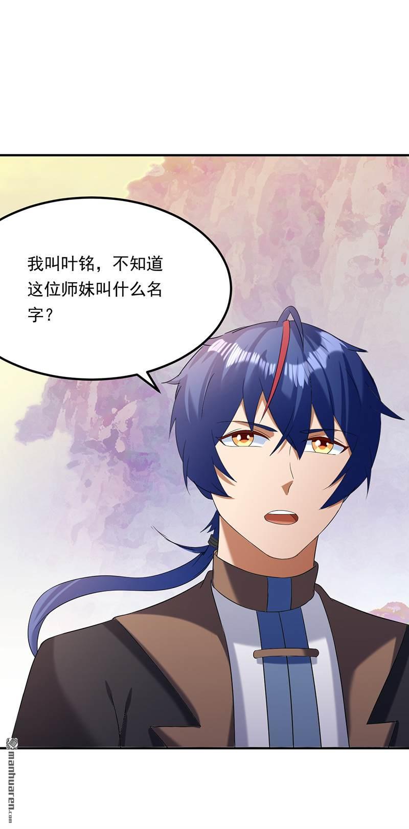 武道独尊第43话 美人如玉（下）