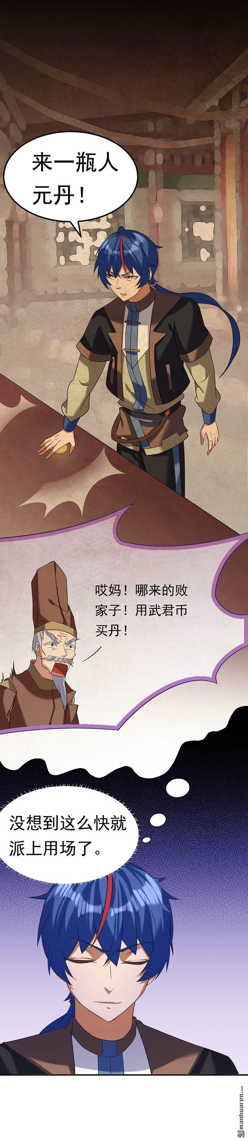 武道独尊第43话 美人如玉（下）