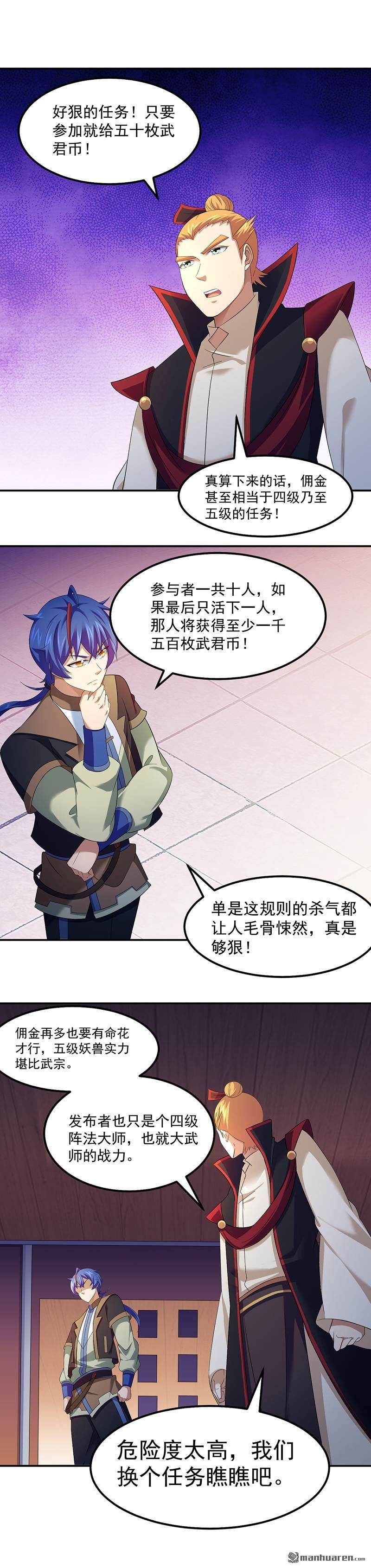 武道独尊第64话 人为财死（上）