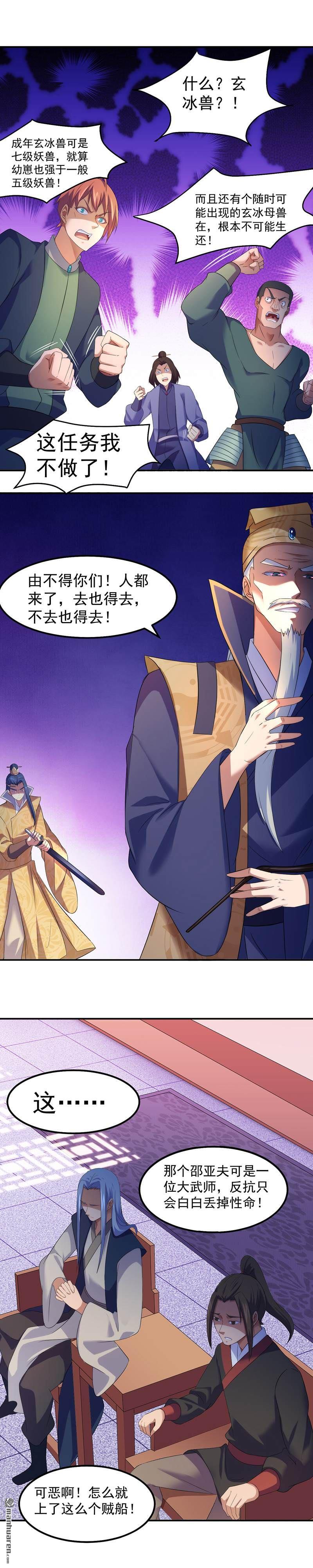 武道独尊第64话 人为财死（上）