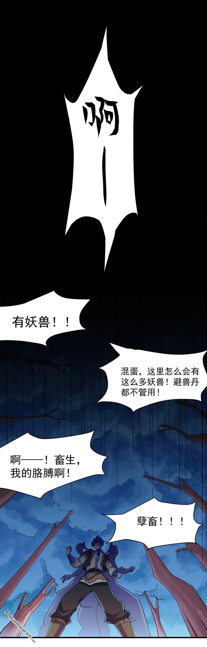 武道独尊第65话 人为财死（下）