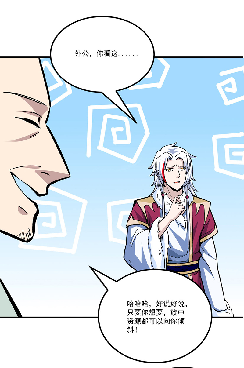 武道独尊第335话