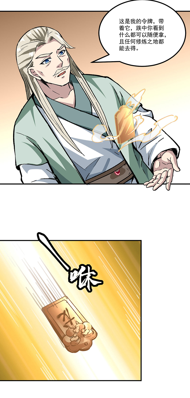 武道独尊第335话