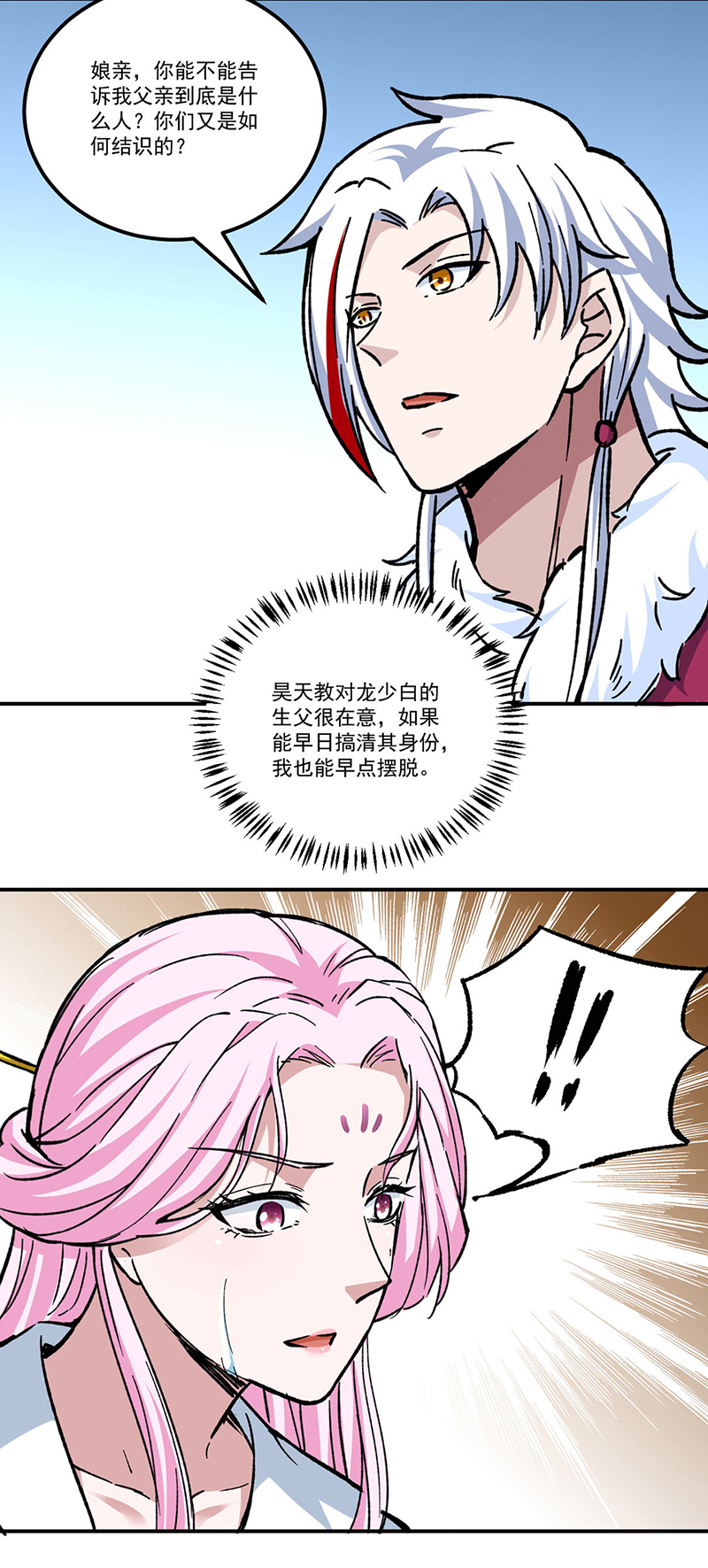 武道独尊第335话