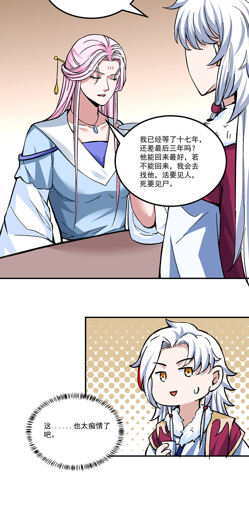 武道独尊第336话
