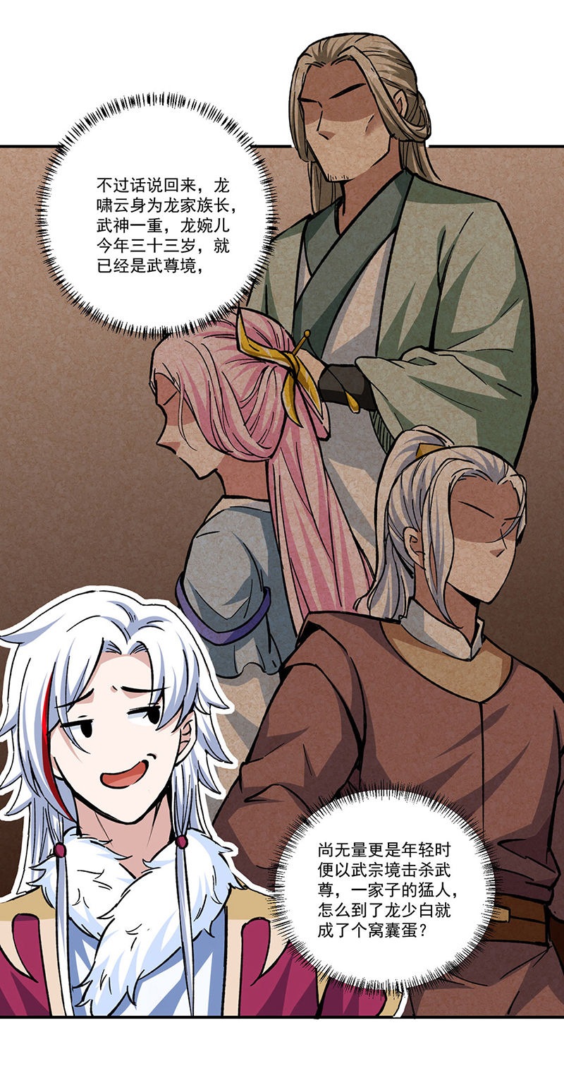 武道独尊第336话
