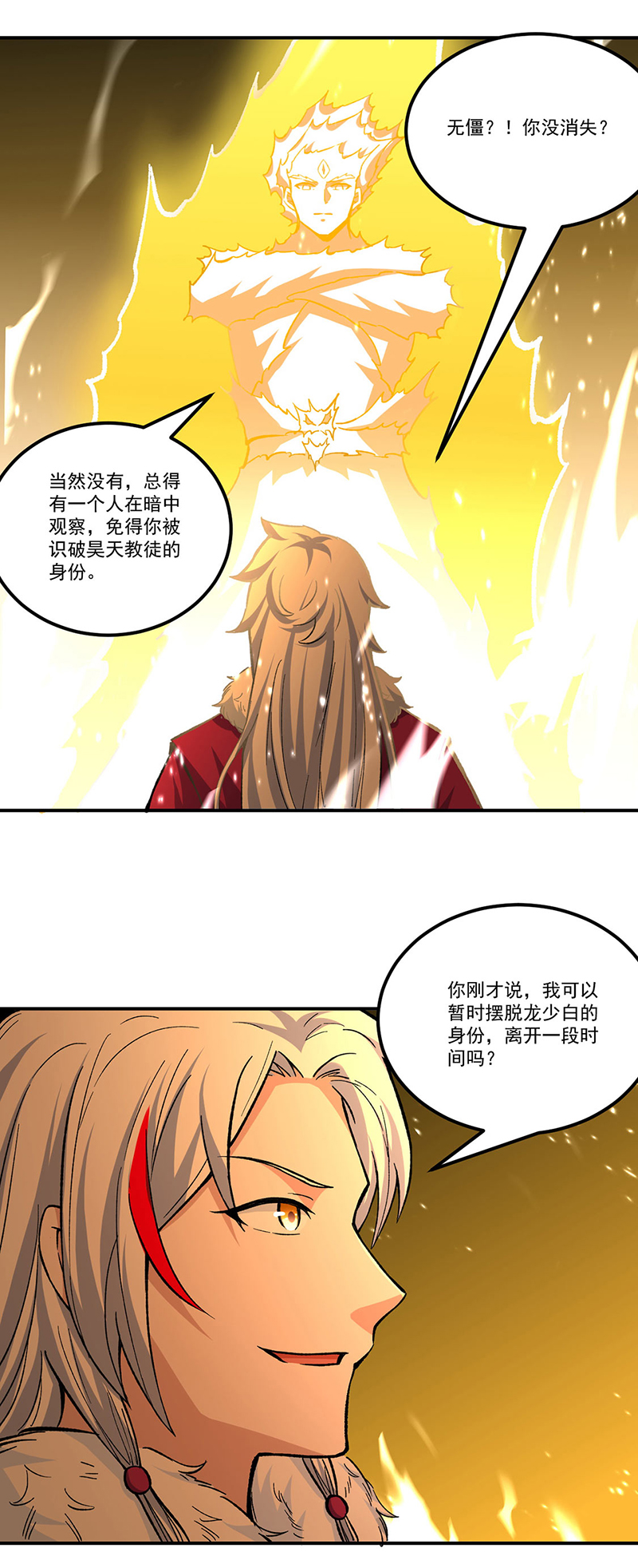 武道独尊第336话