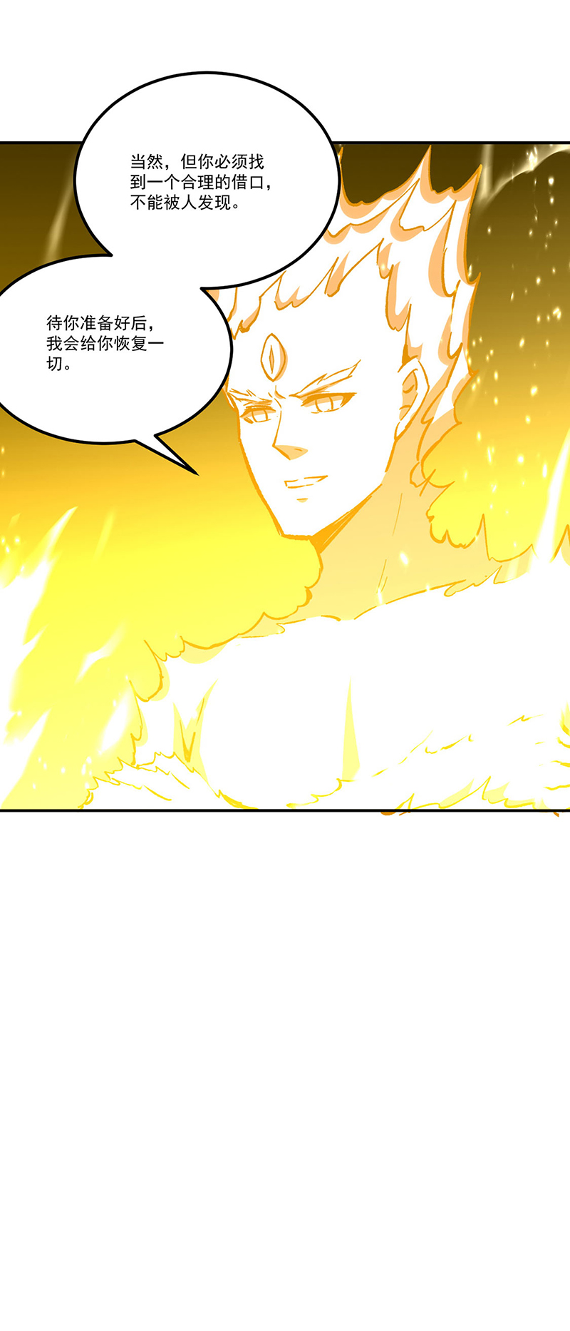 武道独尊第336话