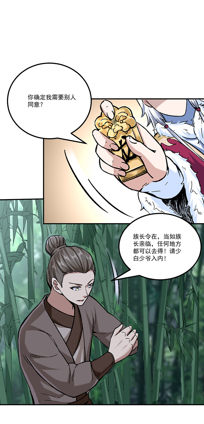 武道独尊第336话
