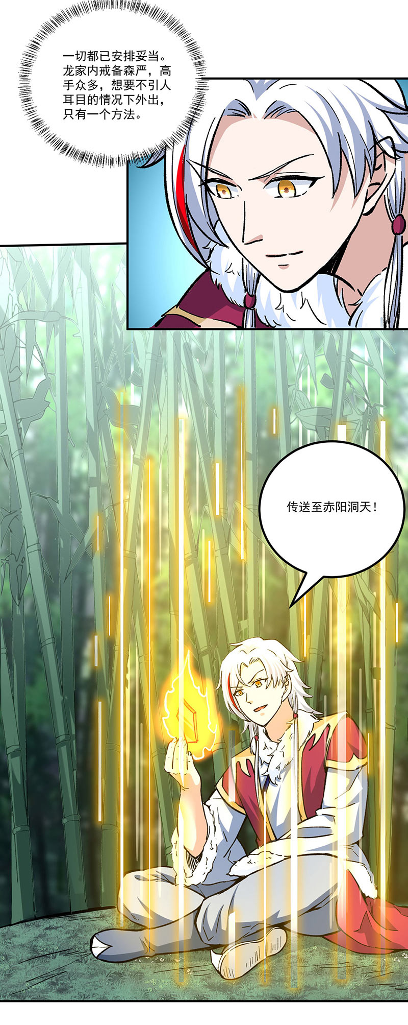 武道独尊第336话