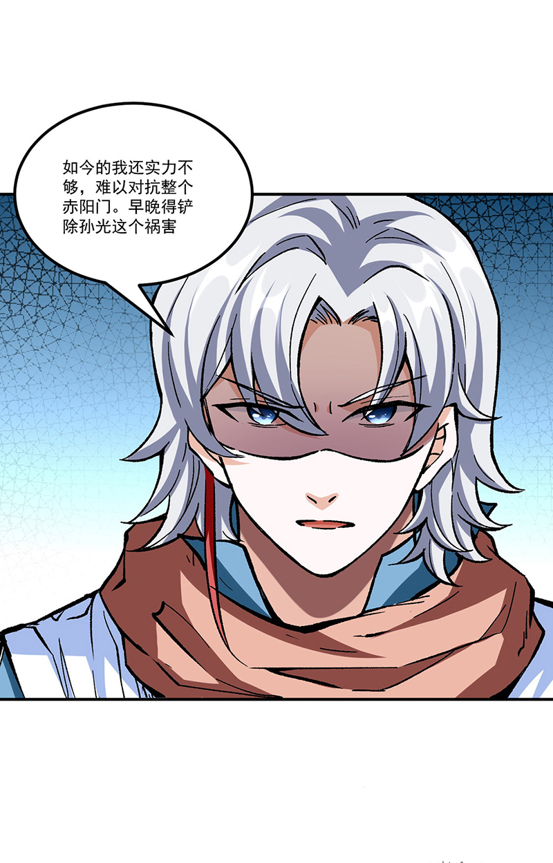 武道独尊第336话