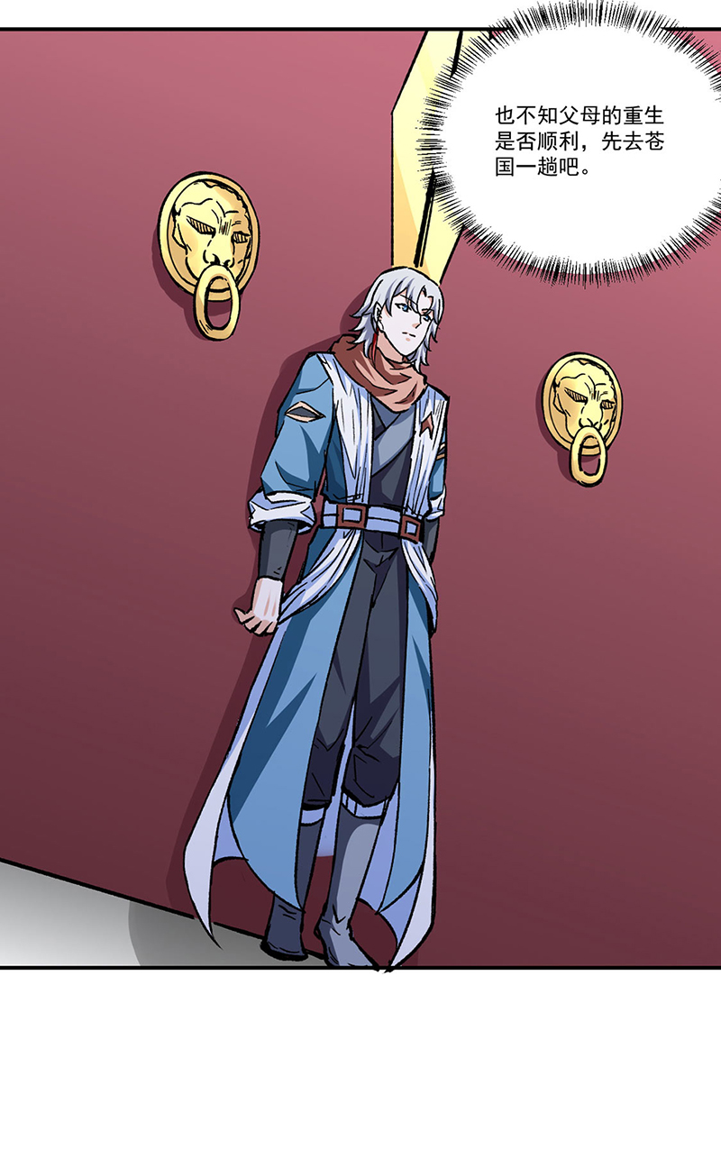 武道独尊第336话