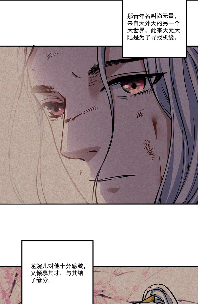 武道独尊第336话