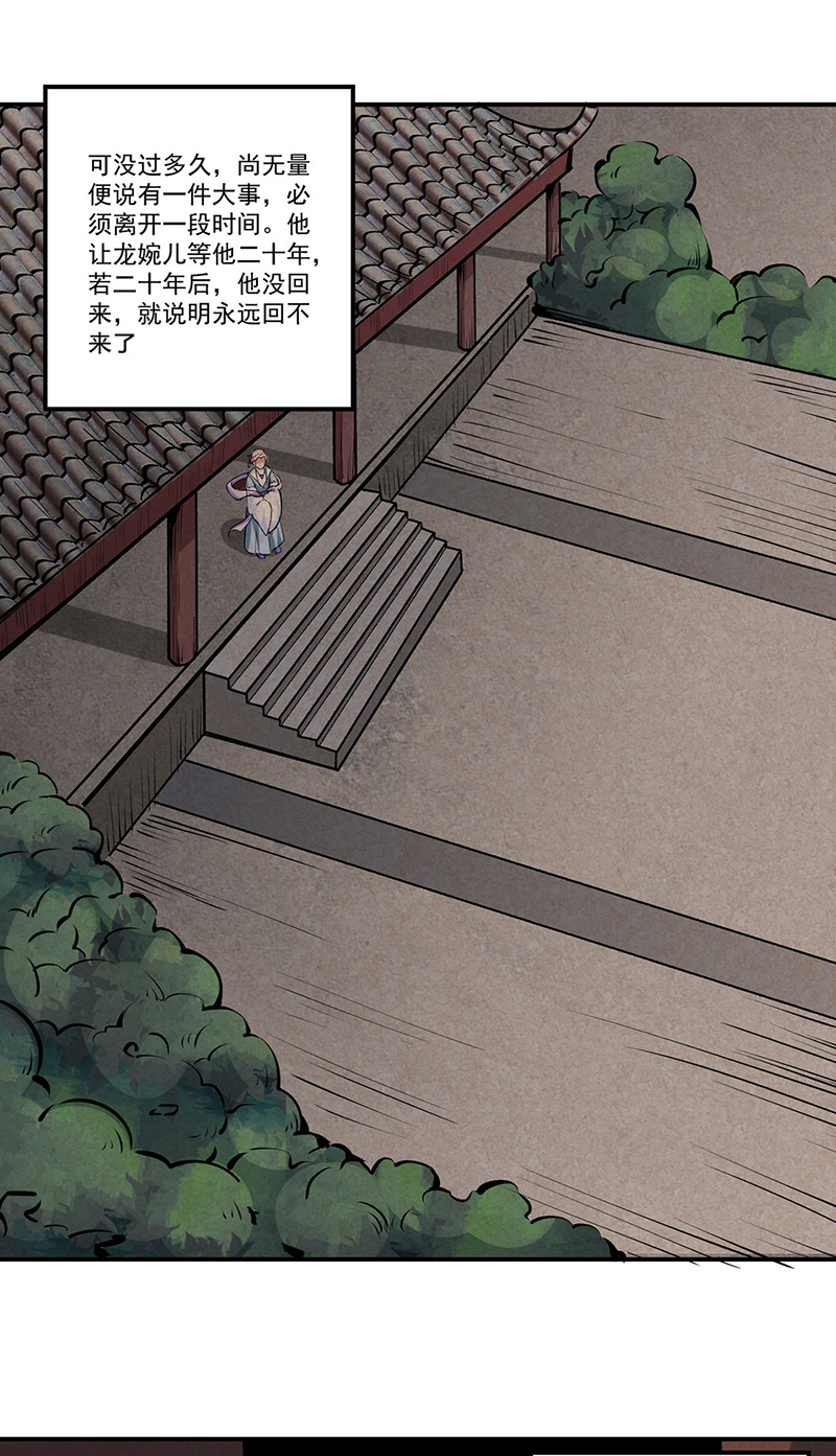 武道独尊第336话