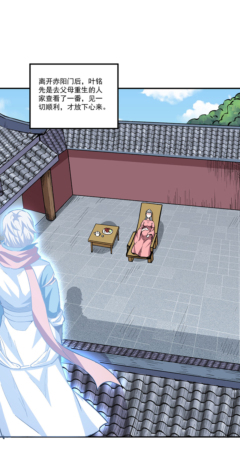 武道独尊第337话