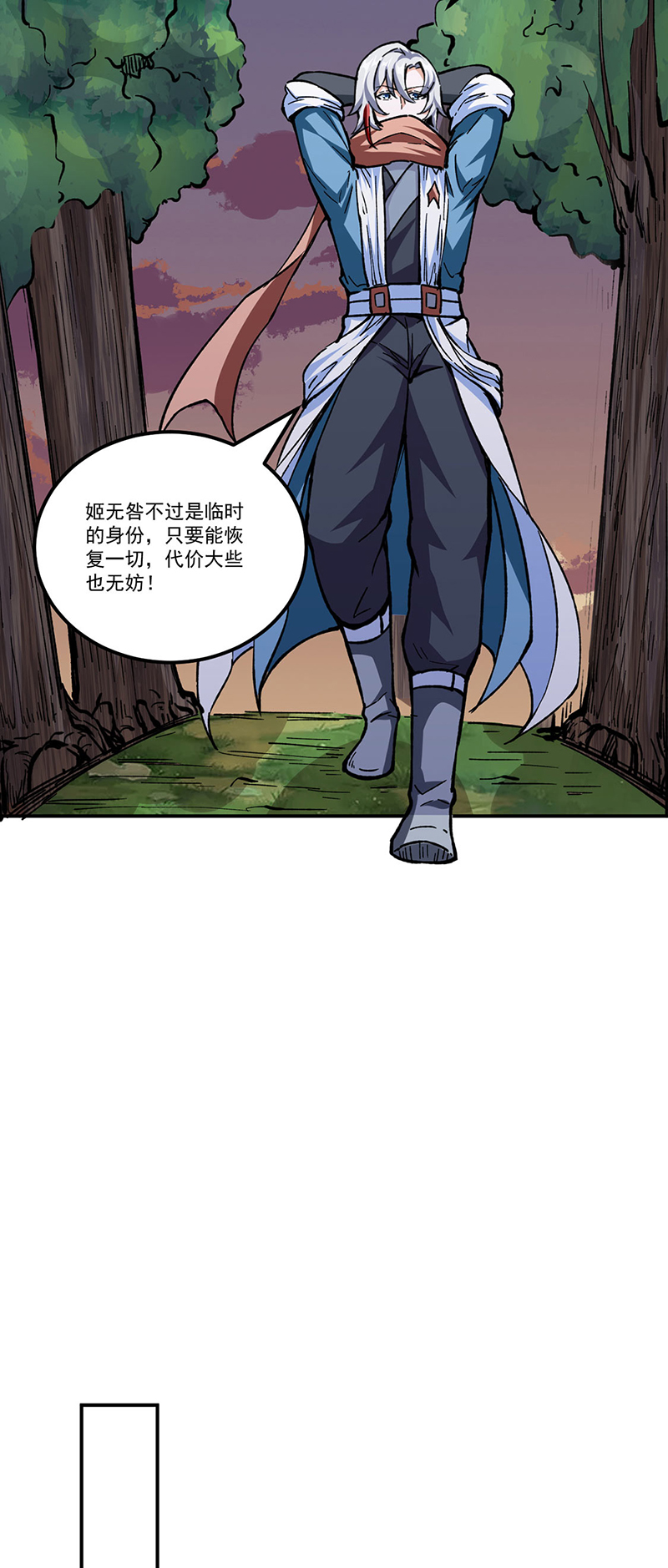 武道独尊第337话