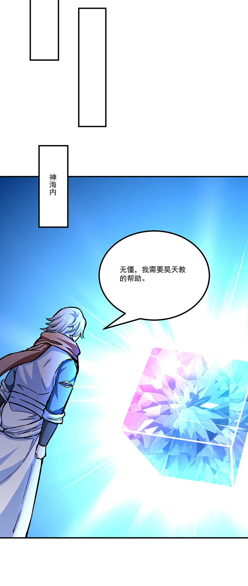 武道独尊第337话