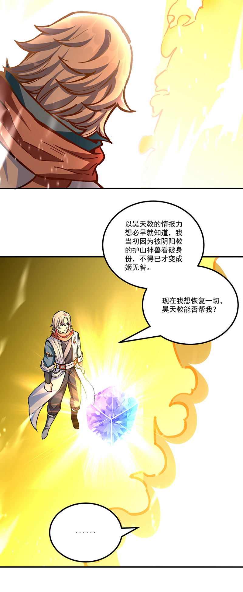 武道独尊第337话
