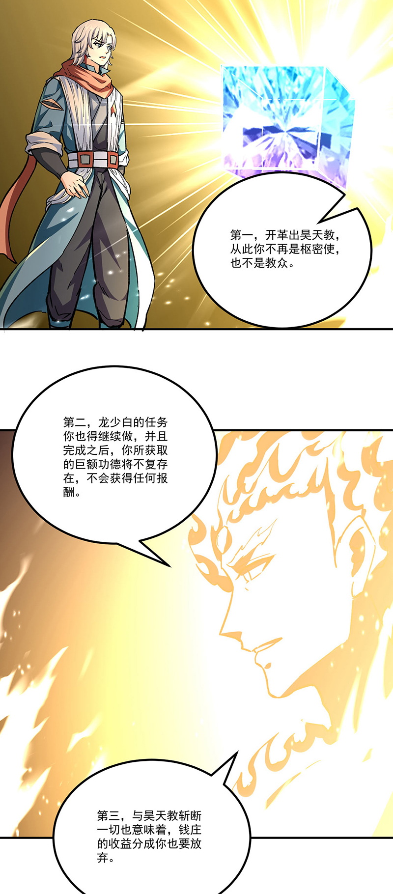 武道独尊第337话