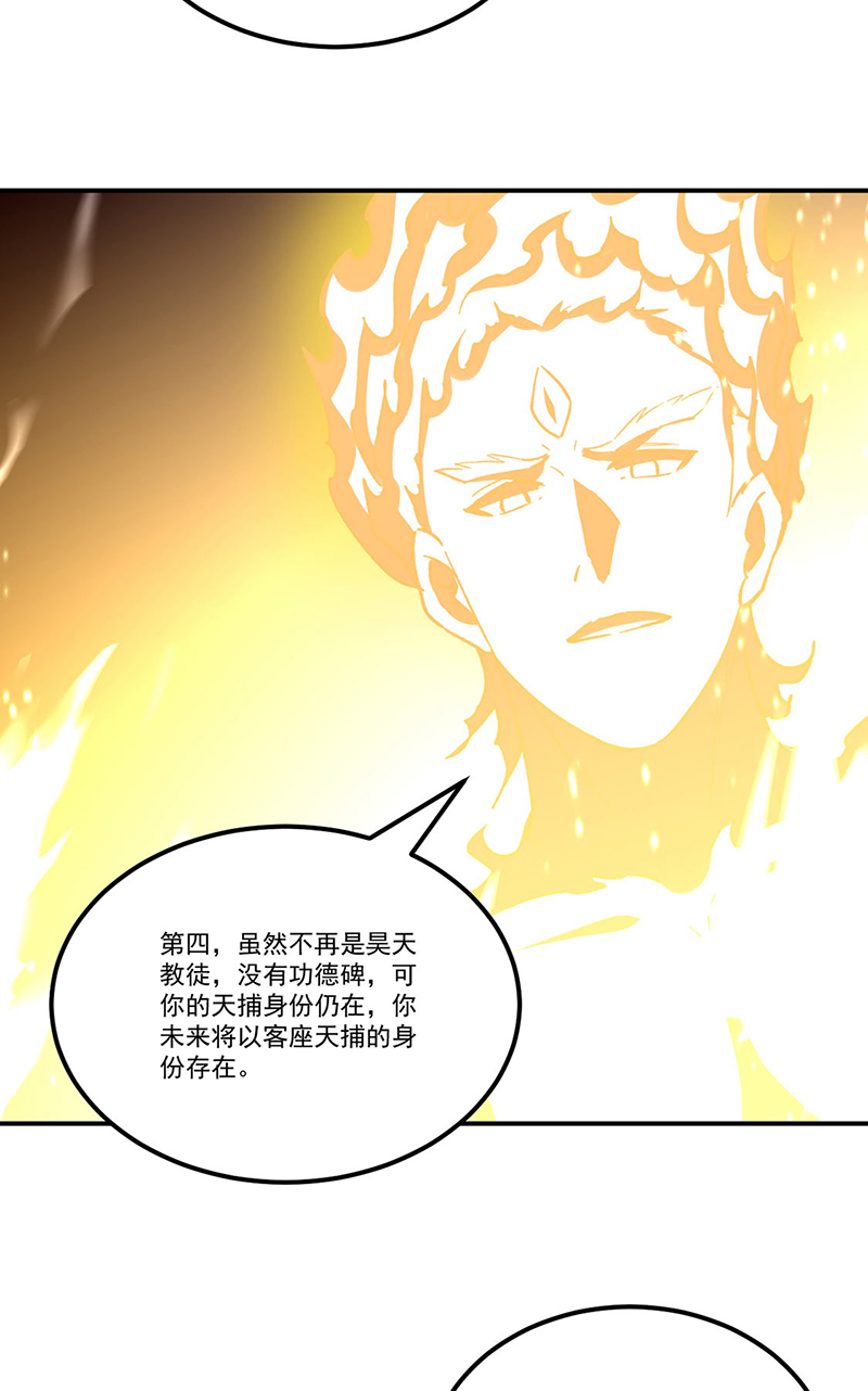 武道独尊第337话