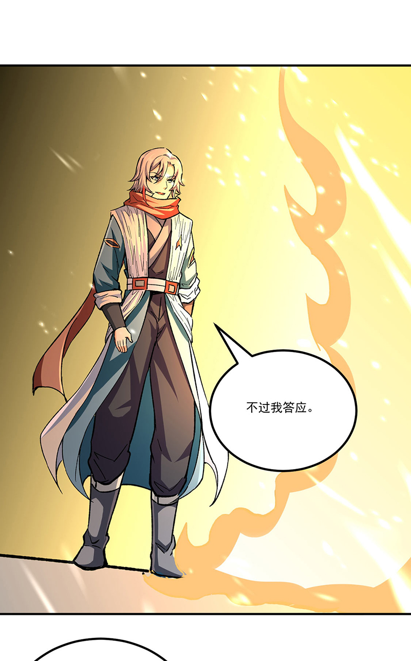 武道独尊第337话