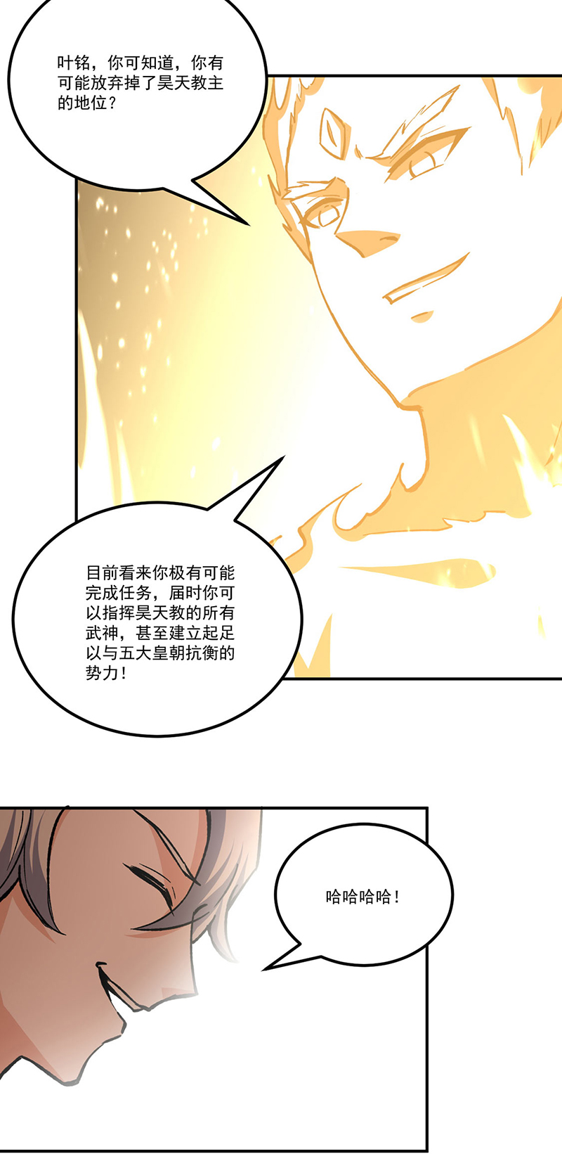武道独尊第337话