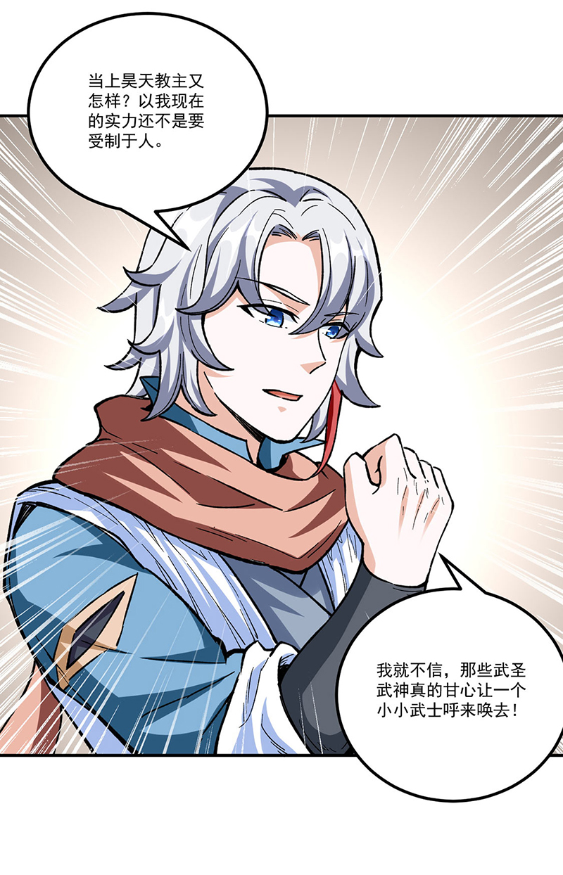 武道独尊第337话
