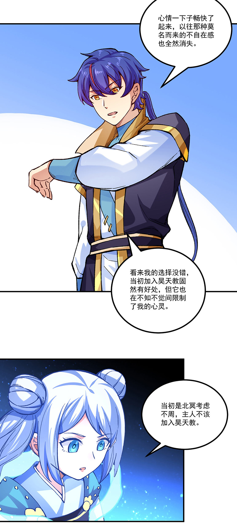 武道独尊第338话