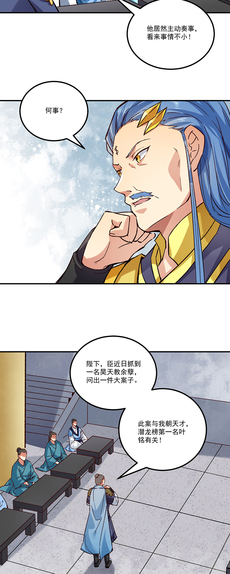 武道独尊第338话