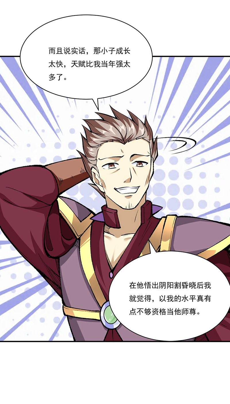 武道独尊第339话