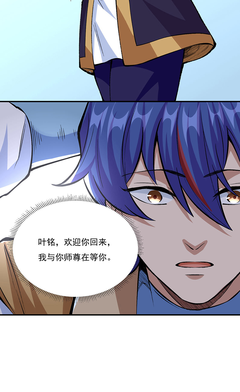 武道独尊第339话