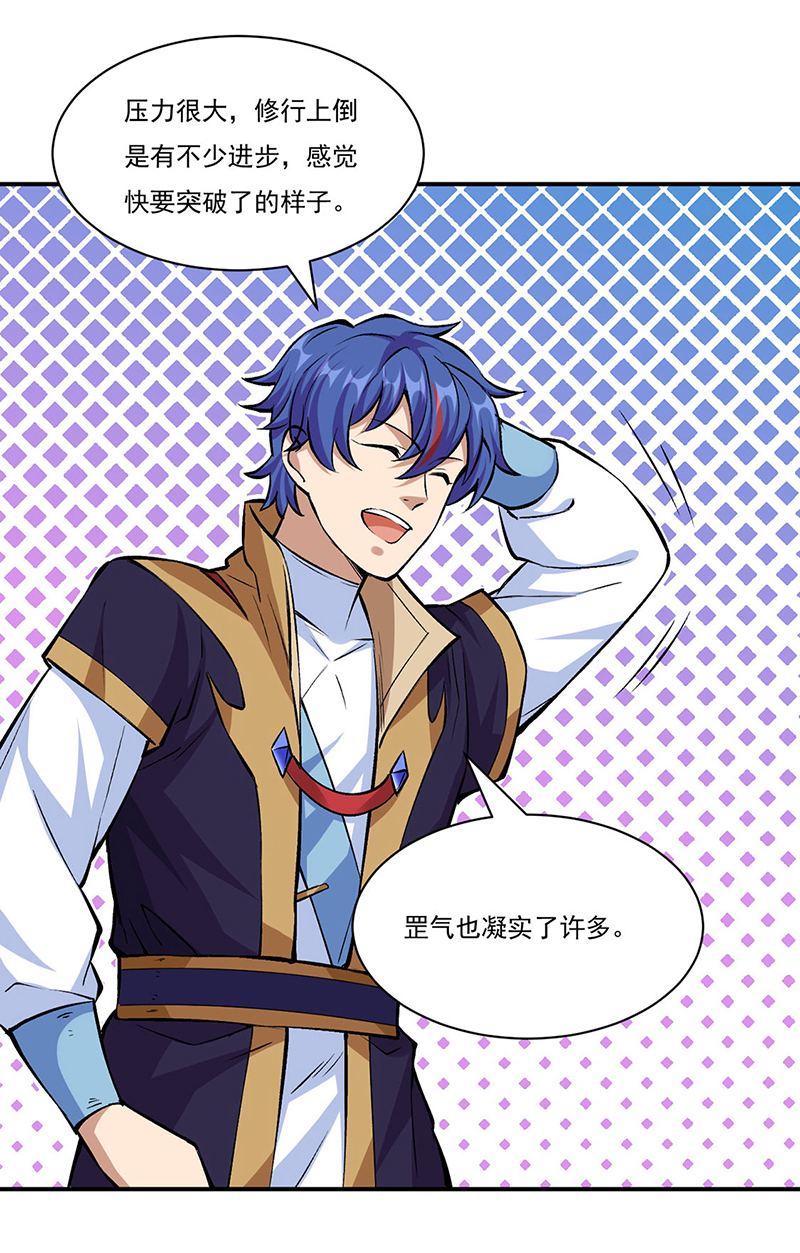 武道独尊第339话