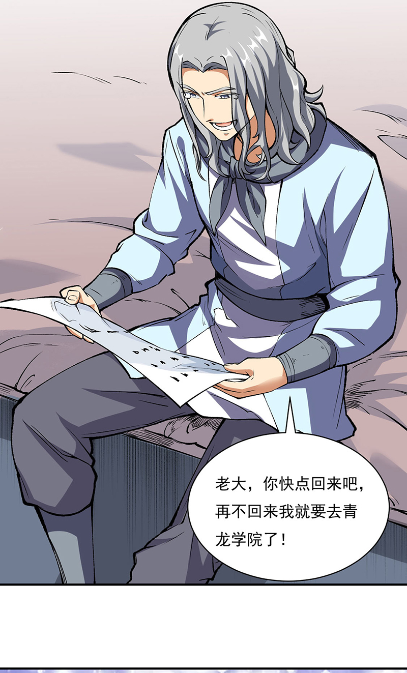 武道独尊第339话