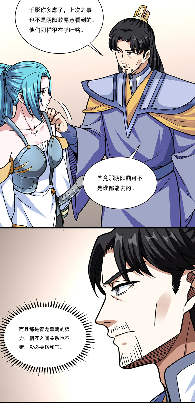 武道独尊第340话