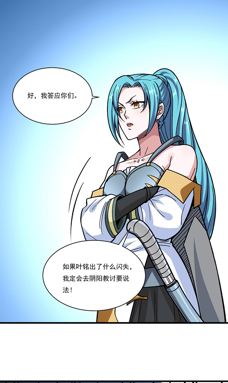武道独尊第340话