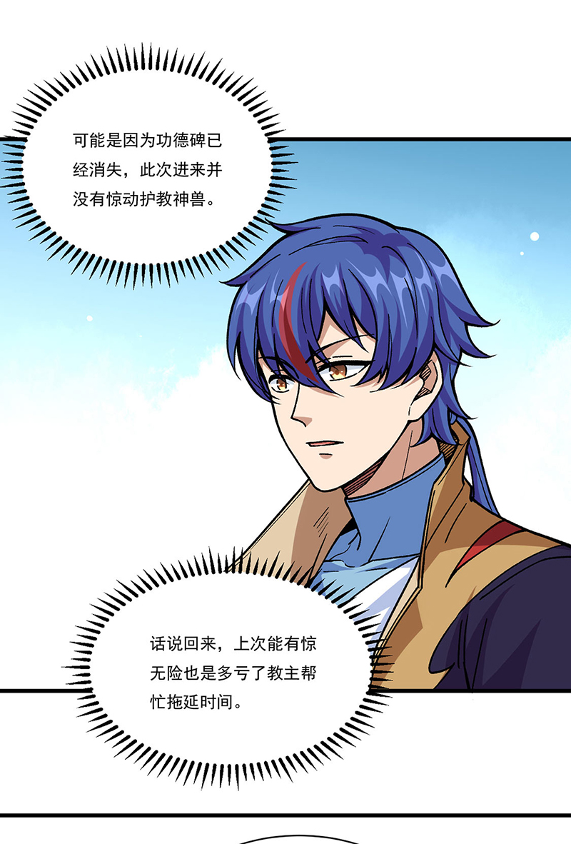 武道独尊第340话