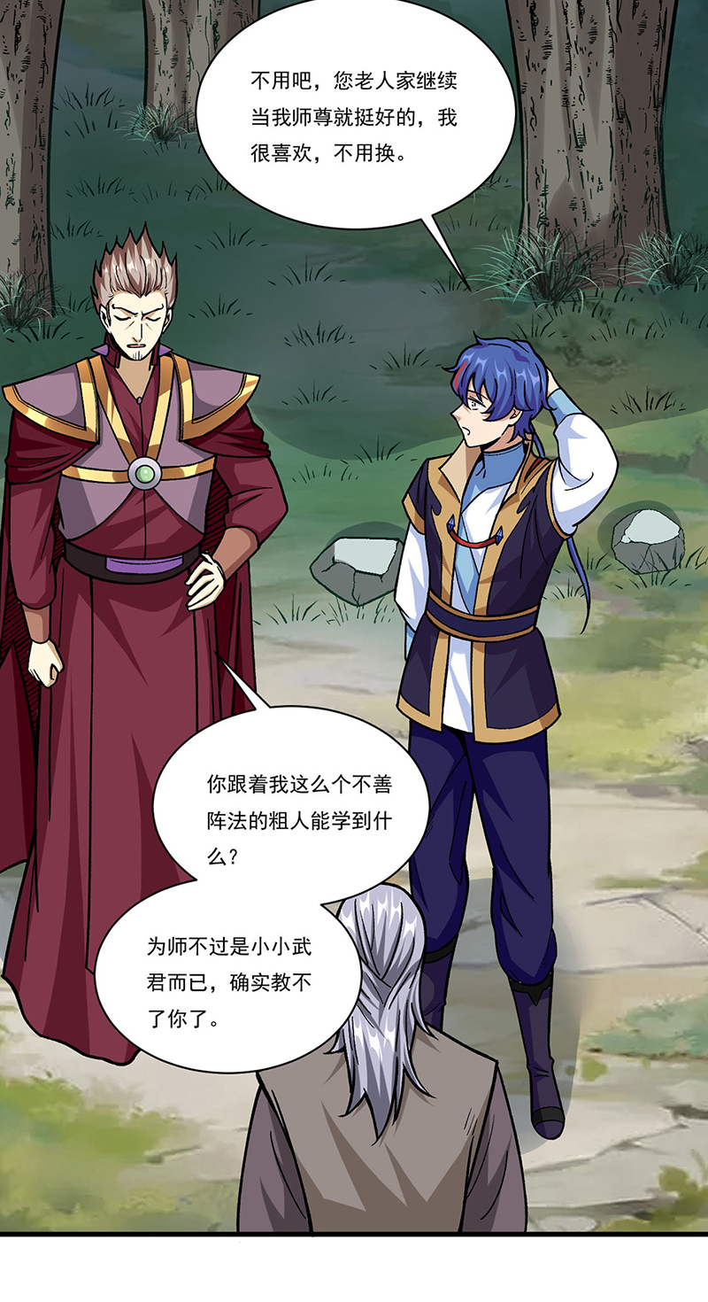 武道独尊第340话