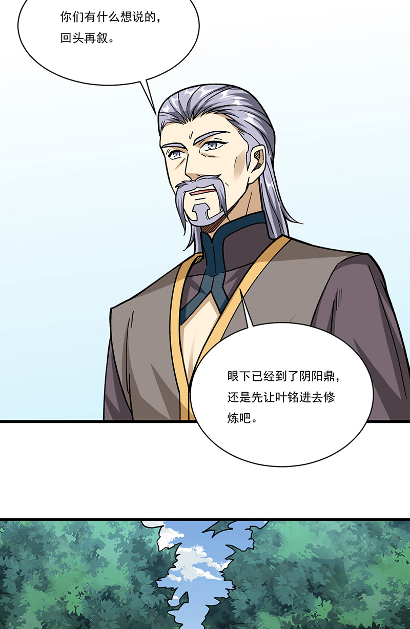 武道独尊第340话